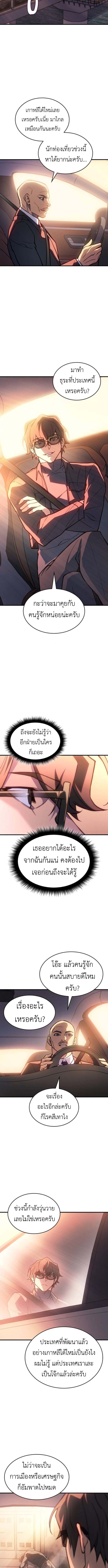 Regressing With the King’s Power ตอนที่ 108 แปลไทย