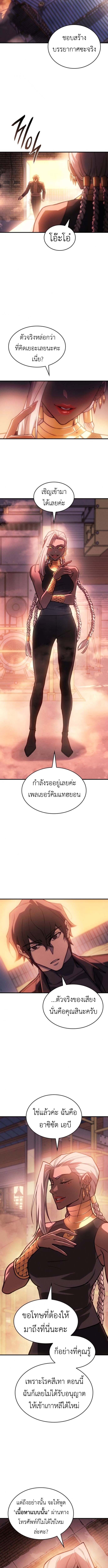 Regressing With the King’s Power ตอนที่ 108 แปลไทย