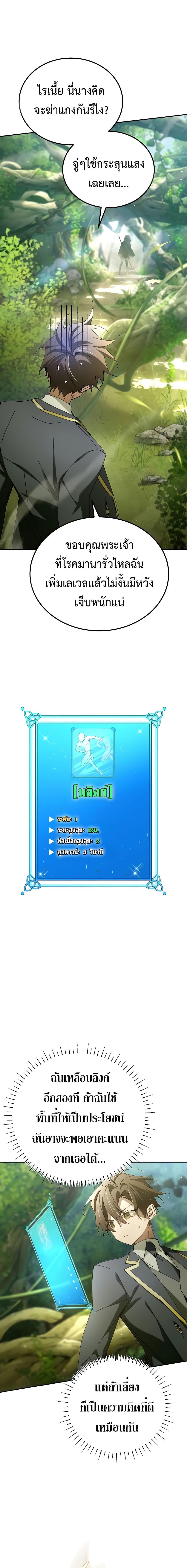 Magic Academy’s Genius Blinker ตอนที่ 21 แปลไทย