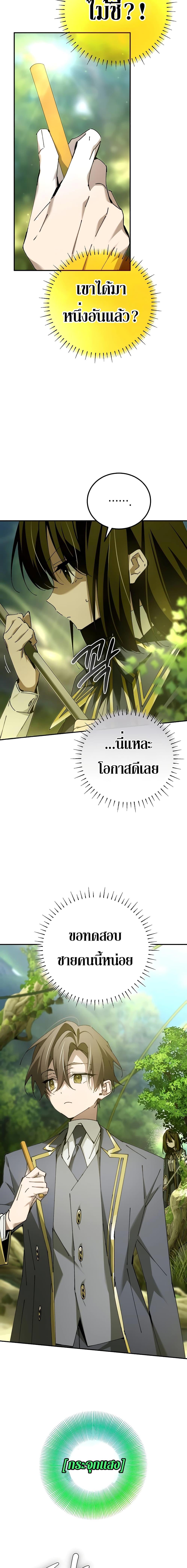 Magic Academy’s Genius Blinker ตอนที่ 21 แปลไทย