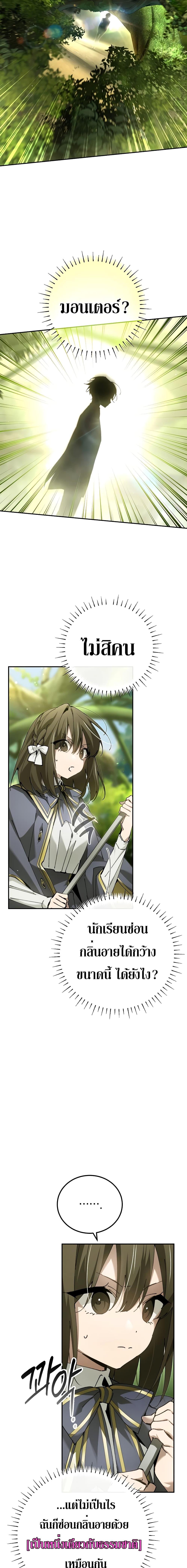 Magic Academy’s Genius Blinker ตอนที่ 21 แปลไทย