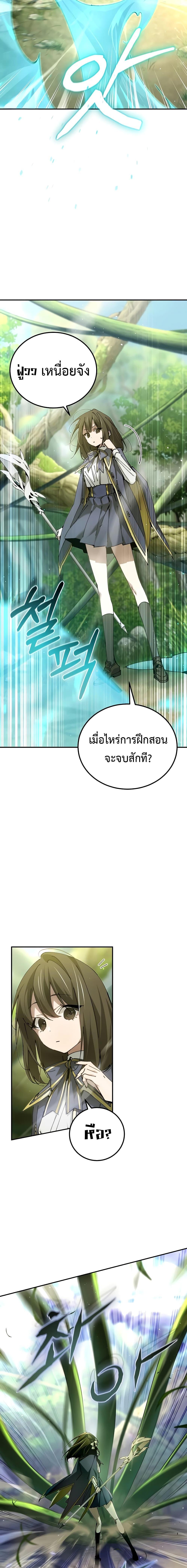 Magic Academy’s Genius Blinker ตอนที่ 21 แปลไทย