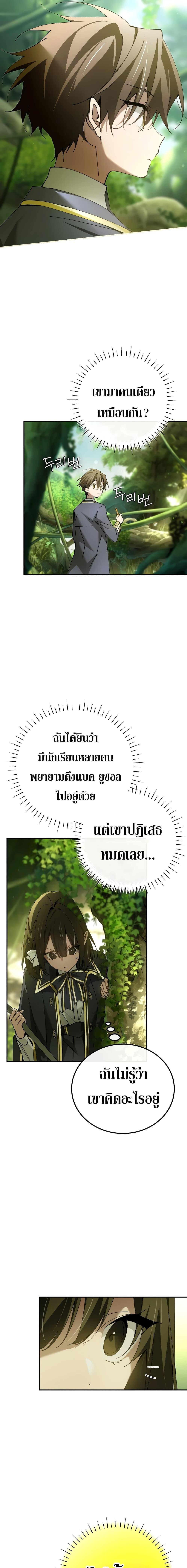 Magic Academy’s Genius Blinker ตอนที่ 21 แปลไทย