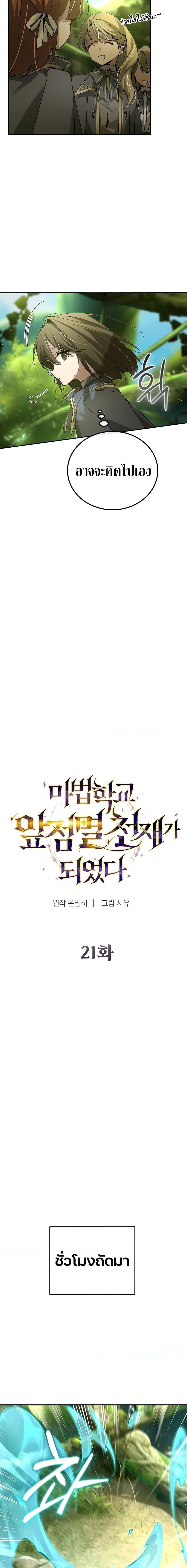 Magic Academy’s Genius Blinker ตอนที่ 21 แปลไทย