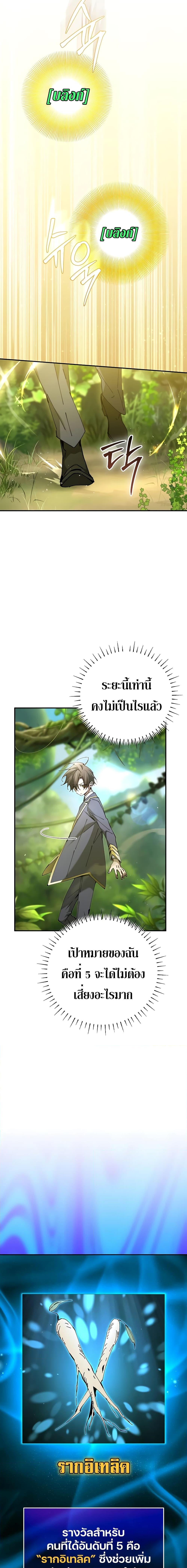 Magic Academy’s Genius Blinker ตอนที่ 21 แปลไทย