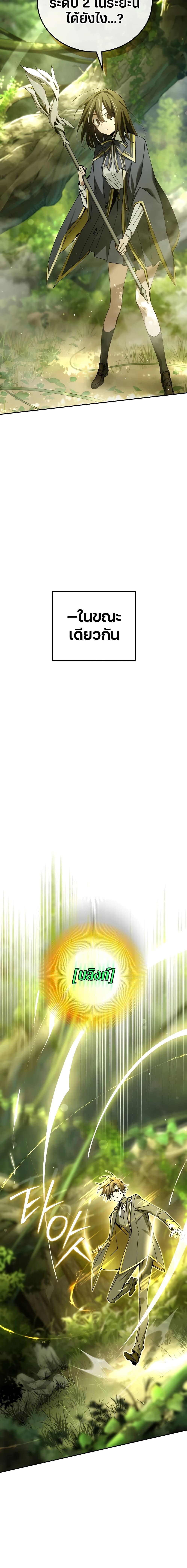 Magic Academy’s Genius Blinker ตอนที่ 21 แปลไทย