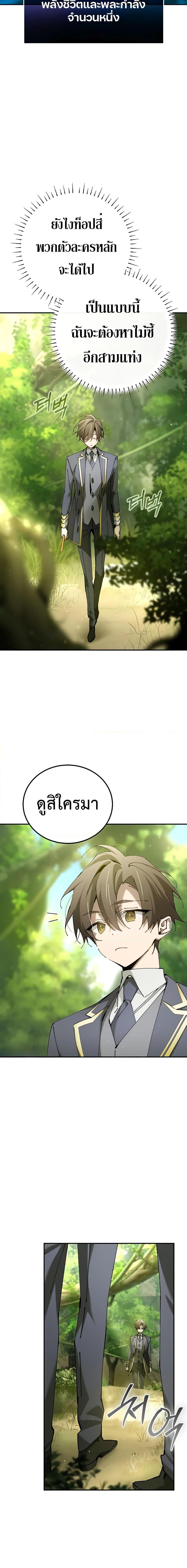 Magic Academy’s Genius Blinker ตอนที่ 21 แปลไทย