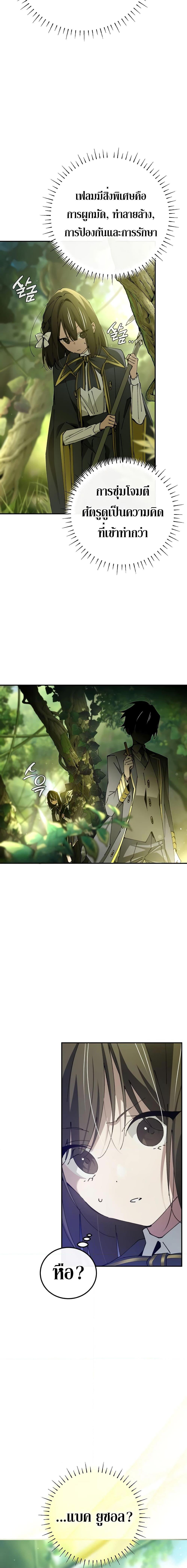 Magic Academy’s Genius Blinker ตอนที่ 21 แปลไทย