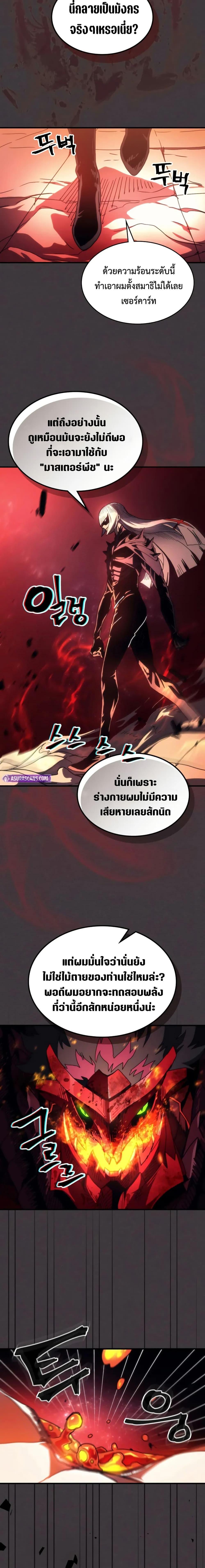Mr Devourer Please Act Like a Final Boss ทำตัวให้สมกับเป็นมอนสเตอร์บอสหน่อยสิ คุณสวอลโลว์! ตอนที่ 82 แปลไทย