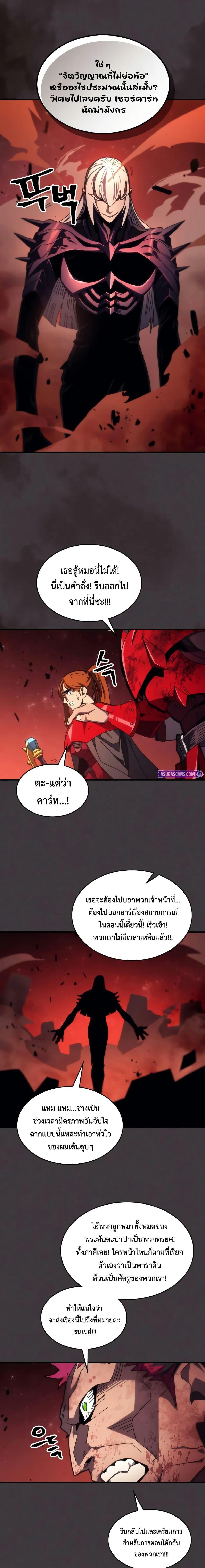 Mr Devourer Please Act Like a Final Boss ทำตัวให้สมกับเป็นมอนสเตอร์บอสหน่อยสิ คุณสวอลโลว์! ตอนที่ 82 แปลไทย