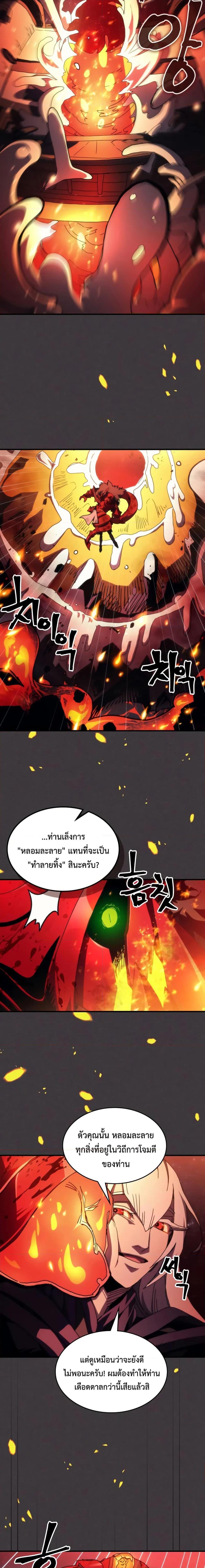 Mr Devourer Please Act Like a Final Boss ทำตัวให้สมกับเป็นมอนสเตอร์บอสหน่อยสิ คุณสวอลโลว์! ตอนที่ 82 แปลไทย