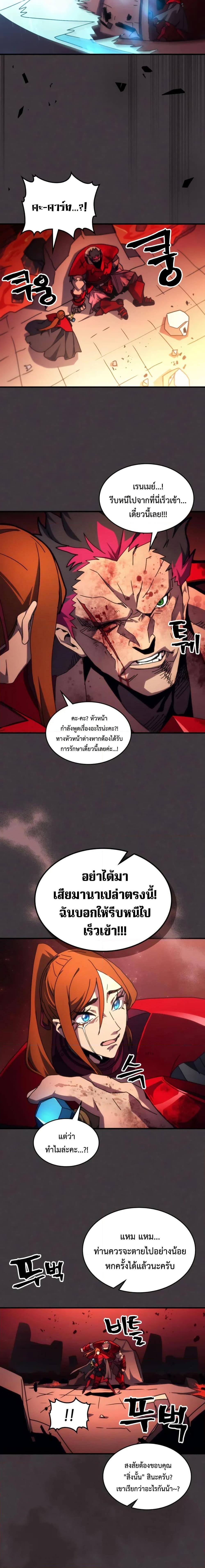 Mr Devourer Please Act Like a Final Boss ทำตัวให้สมกับเป็นมอนสเตอร์บอสหน่อยสิ คุณสวอลโลว์! ตอนที่ 82 แปลไทย