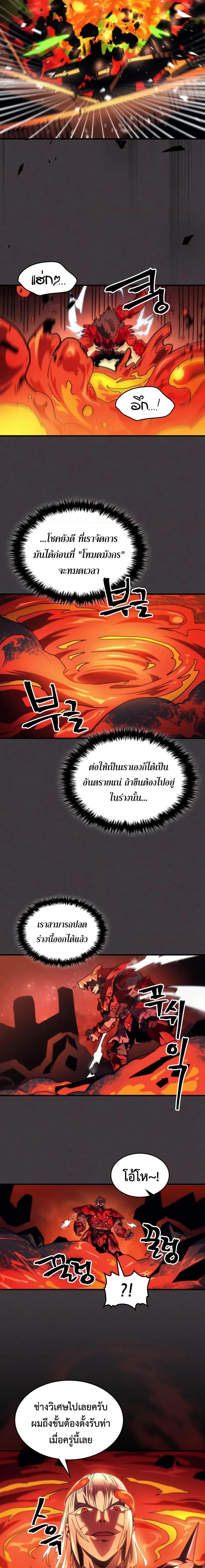 Mr Devourer Please Act Like a Final Boss ทำตัวให้สมกับเป็นมอนสเตอร์บอสหน่อยสิ คุณสวอลโลว์! ตอนที่ 82 แปลไทย