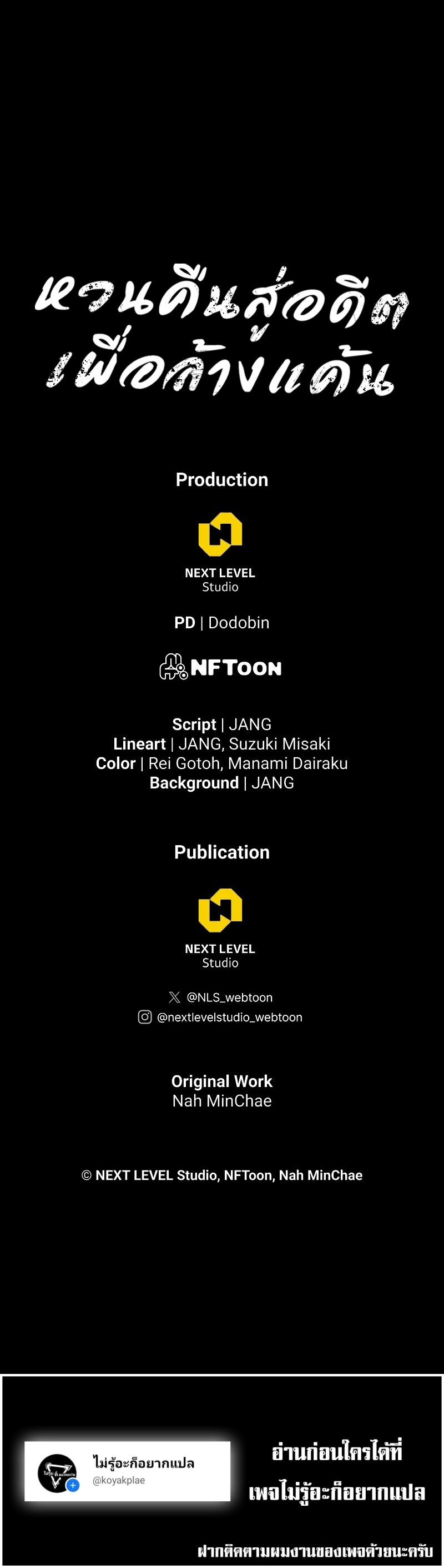 Past Life Returner ตอนที่ 92 แปลไทย