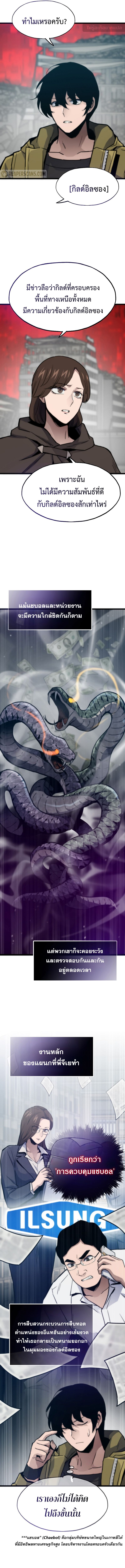 Past Life Returner ตอนที่ 92 แปลไทย