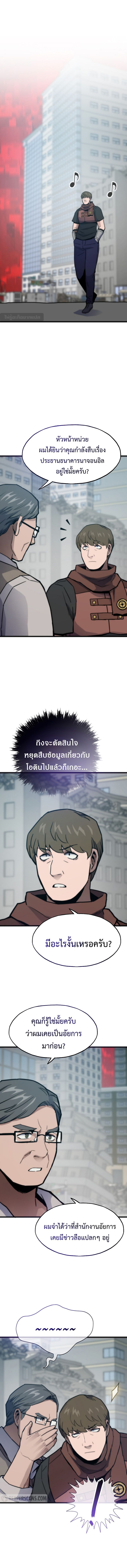 Past Life Returner ตอนที่ 92 แปลไทย