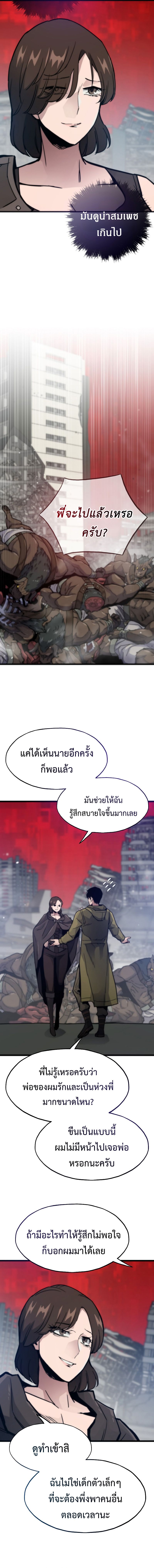 Past Life Returner ตอนที่ 92 แปลไทย