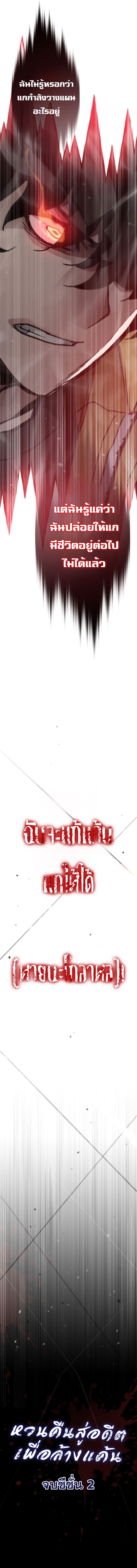 Past Life Returner ตอนที่ 92 แปลไทย