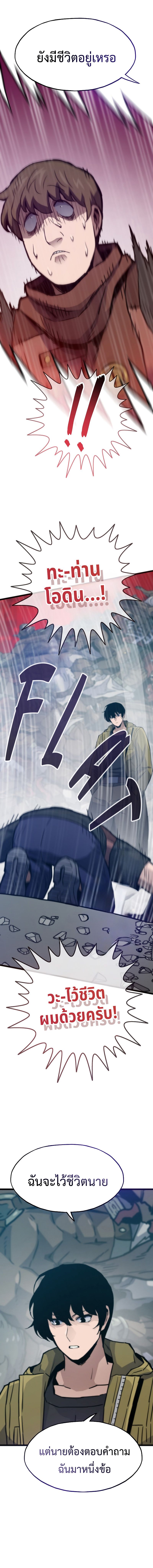 Past Life Returner ตอนที่ 92 แปลไทย