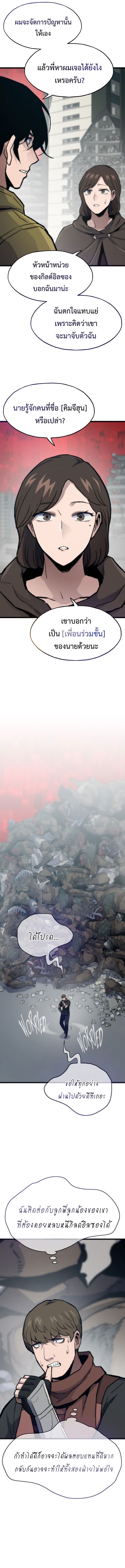 Past Life Returner ตอนที่ 92 แปลไทย