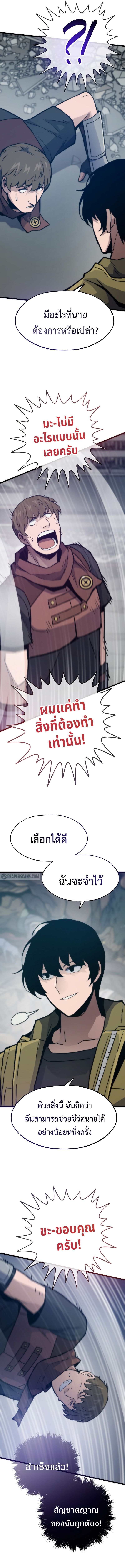 Past Life Returner ตอนที่ 92 แปลไทย