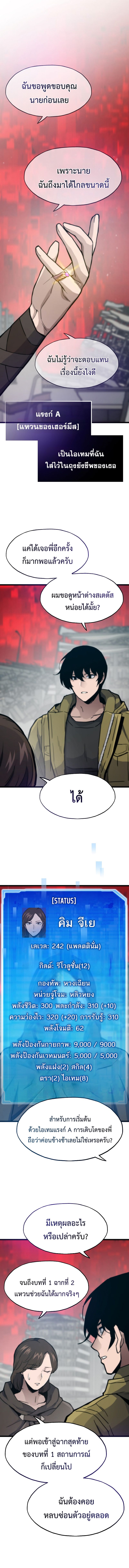 Past Life Returner ตอนที่ 92 แปลไทย