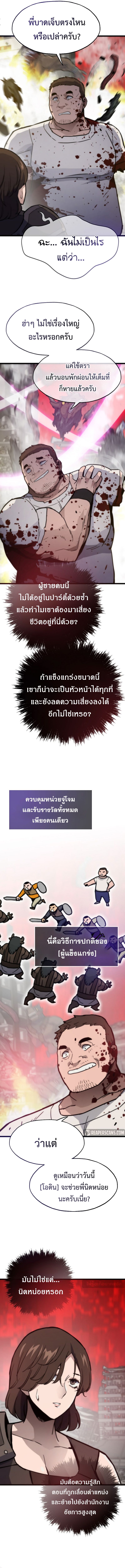 Past Life Returner ตอนที่ 92 แปลไทย