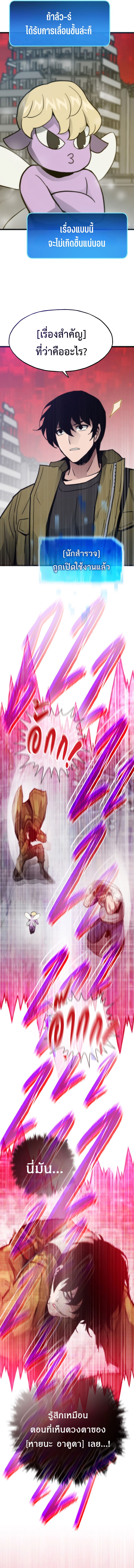 Past Life Returner ตอนที่ 92 แปลไทย