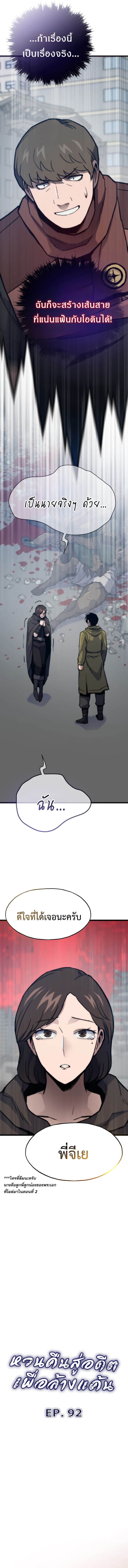 Past Life Returner ตอนที่ 92 แปลไทย