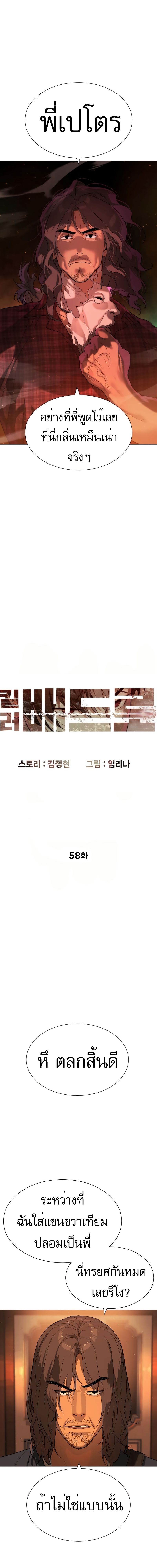 Killer Peter ปีเตอร์โคตรนักฆ่า ตอนที่ 58 แปลไทย