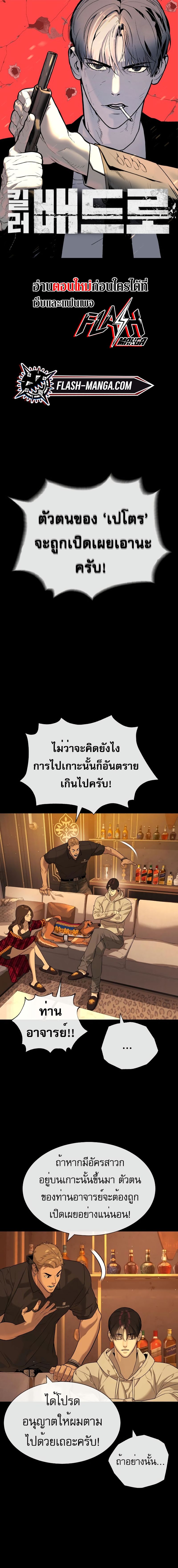 Killer Peter ปีเตอร์โคตรนักฆ่า ตอนที่ 58 แปลไทย