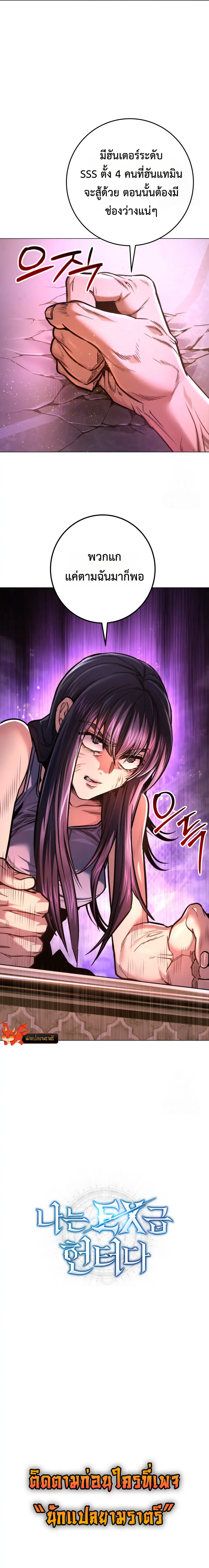 I’m an Ex-class Hunter ผมคือฮันเตอร์คลาส EX ตอนที่ 48 แปลไทย