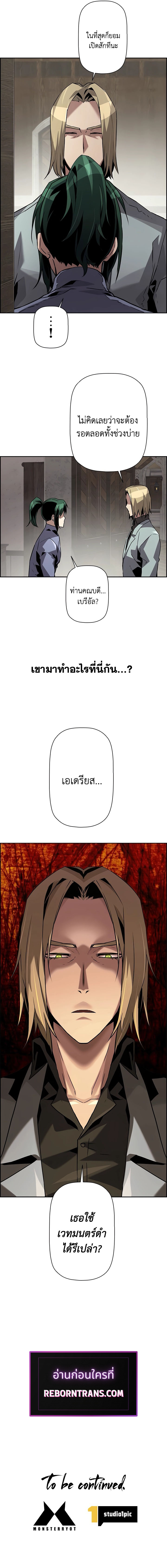 Necromancer’s Evolutionary Traits ตอนที่ 58 แปลไทย