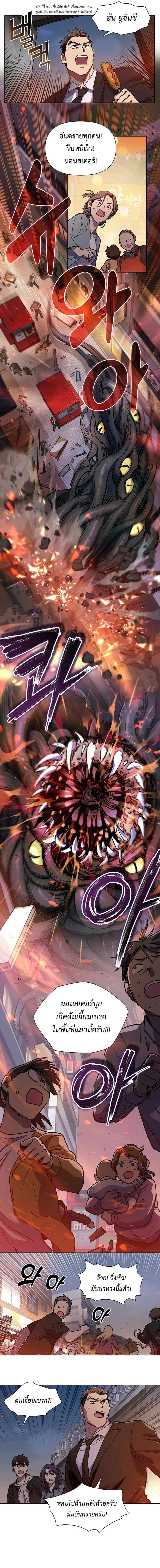 My S-Class Hunters (The S-Classes That I Raised) ตอนที่ 10 แปลไทย