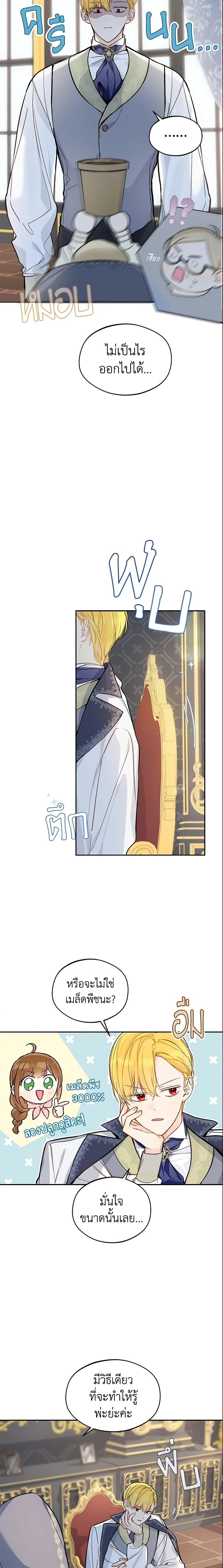 My Farm by the Palace ฟาร์มมาโรเนียข้างพระราชวัง ตอนที่ 24 แปลไทย