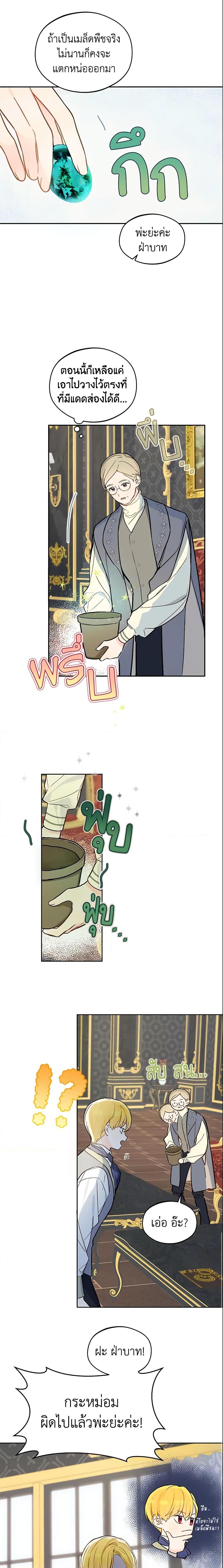 My Farm by the Palace ฟาร์มมาโรเนียข้างพระราชวัง ตอนที่ 24 แปลไทย