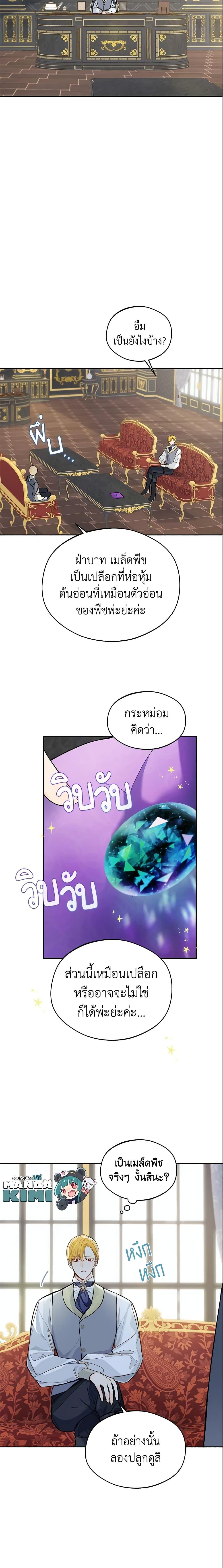 My Farm by the Palace ฟาร์มมาโรเนียข้างพระราชวัง ตอนที่ 24 แปลไทย