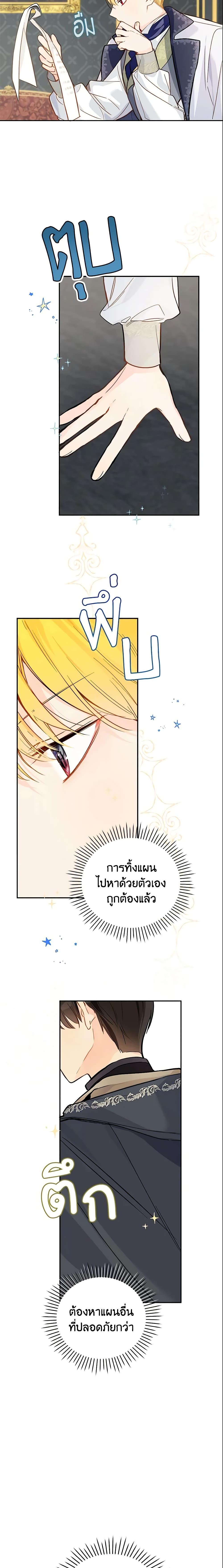 My Farm by the Palace ฟาร์มมาโรเนียข้างพระราชวัง ตอนที่ 24 แปลไทย