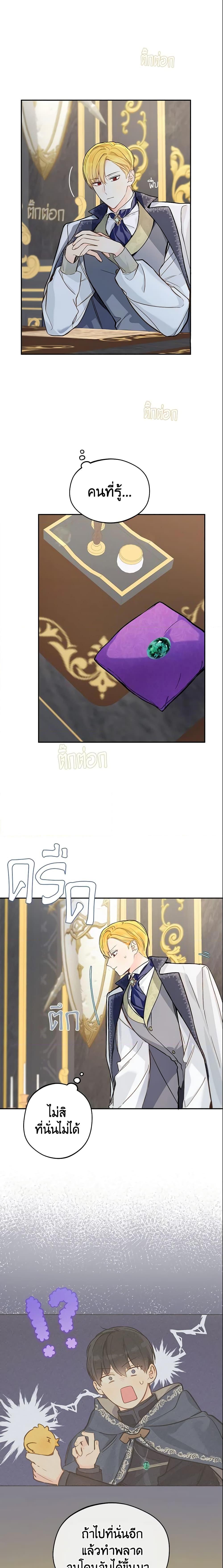 My Farm by the Palace ฟาร์มมาโรเนียข้างพระราชวัง ตอนที่ 24 แปลไทย