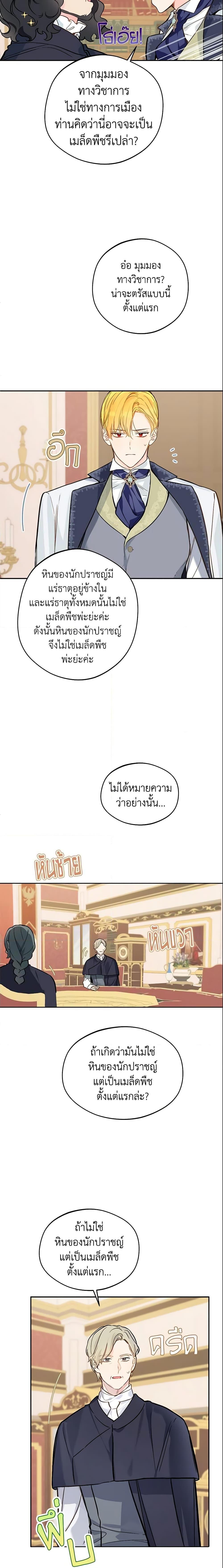 My Farm by the Palace ฟาร์มมาโรเนียข้างพระราชวัง ตอนที่ 24 แปลไทย