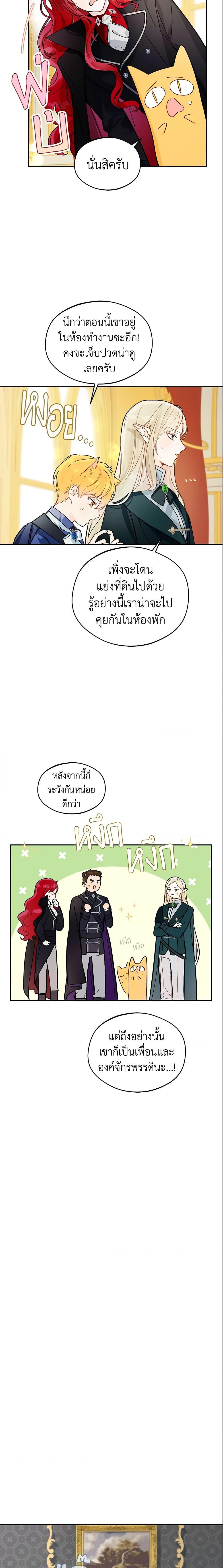 My Farm by the Palace ฟาร์มมาโรเนียข้างพระราชวัง ตอนที่ 24 แปลไทย