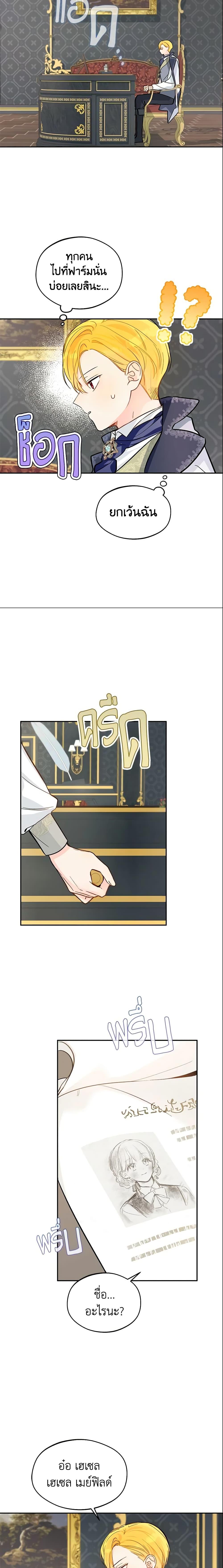 My Farm by the Palace ฟาร์มมาโรเนียข้างพระราชวัง ตอนที่ 24 แปลไทย