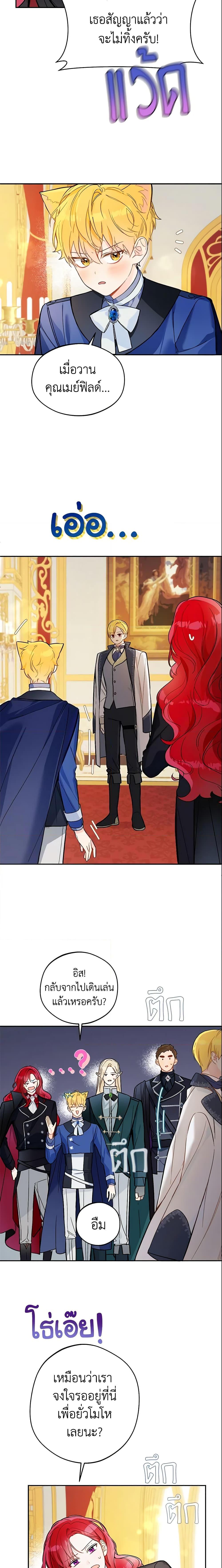 My Farm by the Palace ฟาร์มมาโรเนียข้างพระราชวัง ตอนที่ 24 แปลไทย