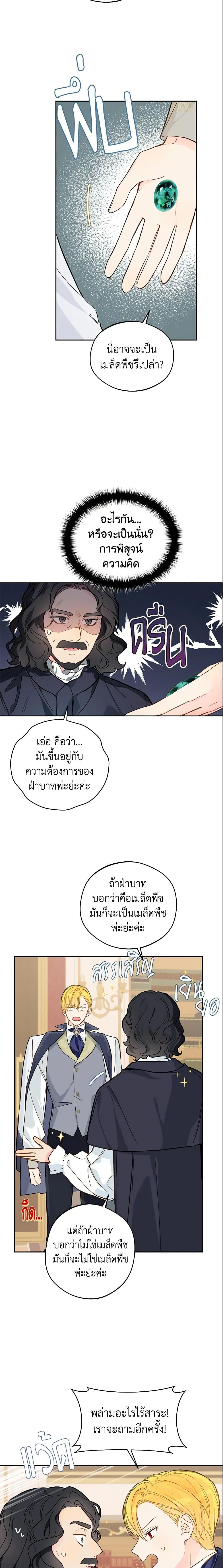 My Farm by the Palace ฟาร์มมาโรเนียข้างพระราชวัง ตอนที่ 24 แปลไทย