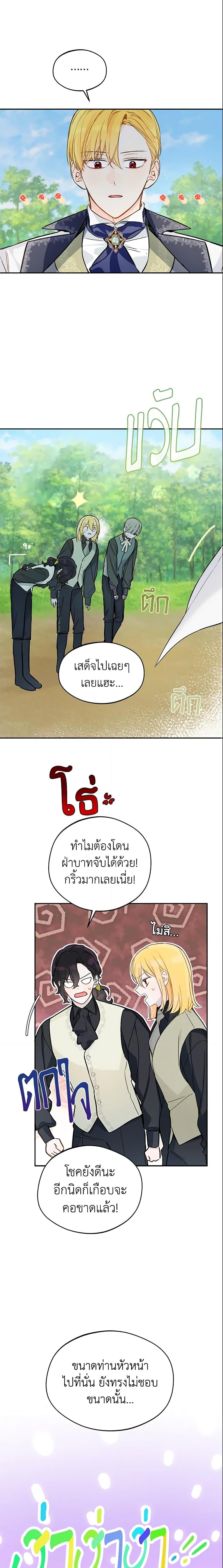 My Farm by the Palace ฟาร์มมาโรเนียข้างพระราชวัง ตอนที่ 24 แปลไทย