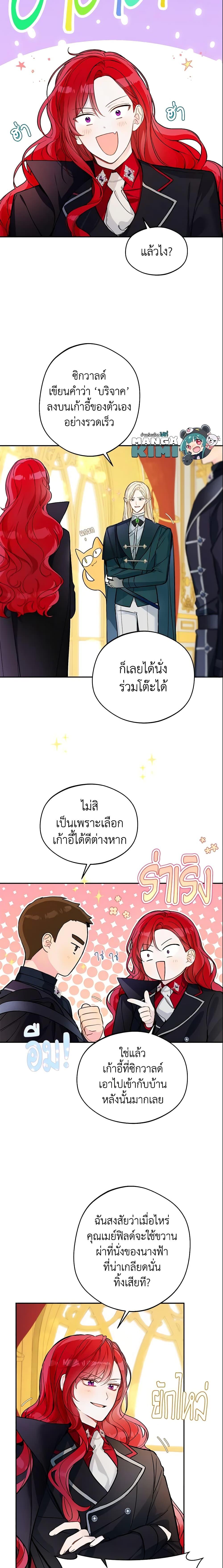My Farm by the Palace ฟาร์มมาโรเนียข้างพระราชวัง ตอนที่ 24 แปลไทย