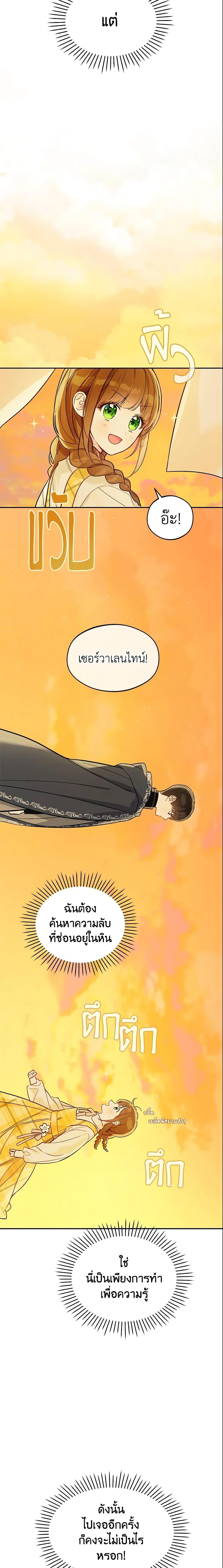 My Farm by the Palace ฟาร์มมาโรเนียข้างพระราชวัง ตอนที่ 24 แปลไทย