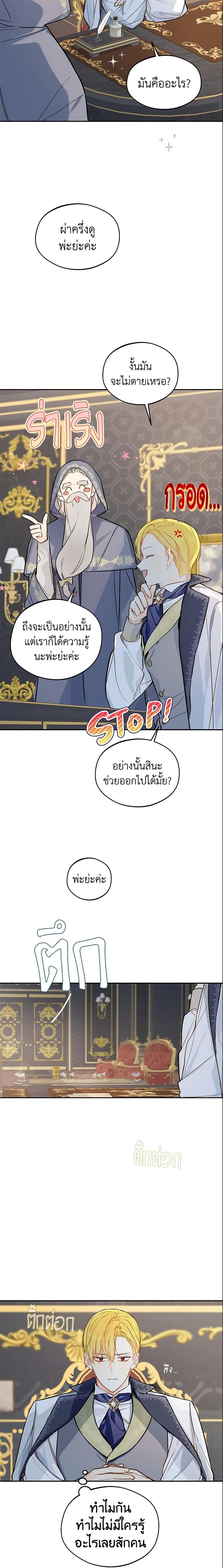 My Farm by the Palace ฟาร์มมาโรเนียข้างพระราชวัง ตอนที่ 24 แปลไทย