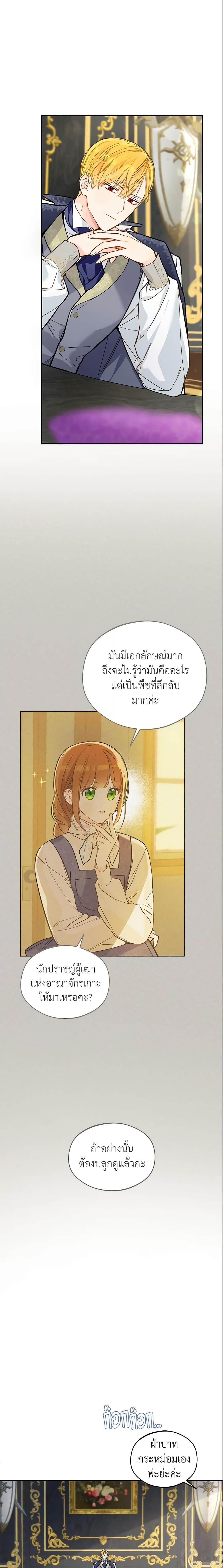 My Farm by the Palace ฟาร์มมาโรเนียข้างพระราชวัง ตอนที่ 24 แปลไทย