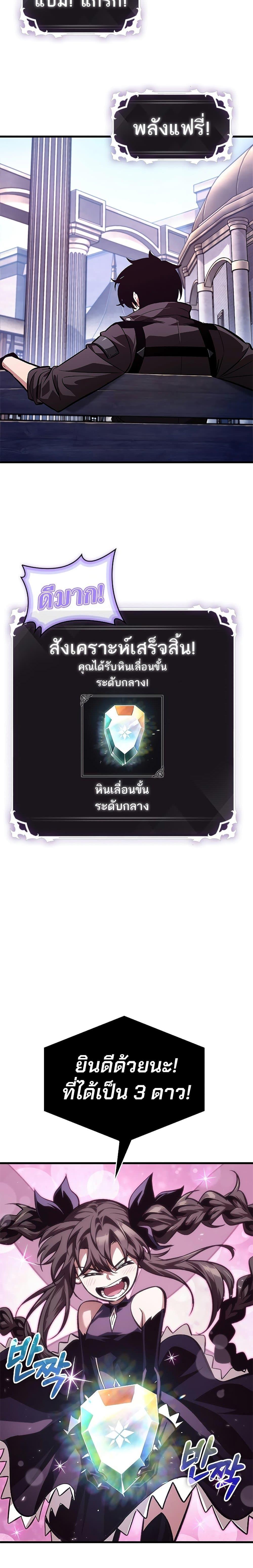 Pick Me Up, Infinite Gacha ตอนที่ 77 แปลไทย